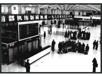 Beijing Capital: terminal 1